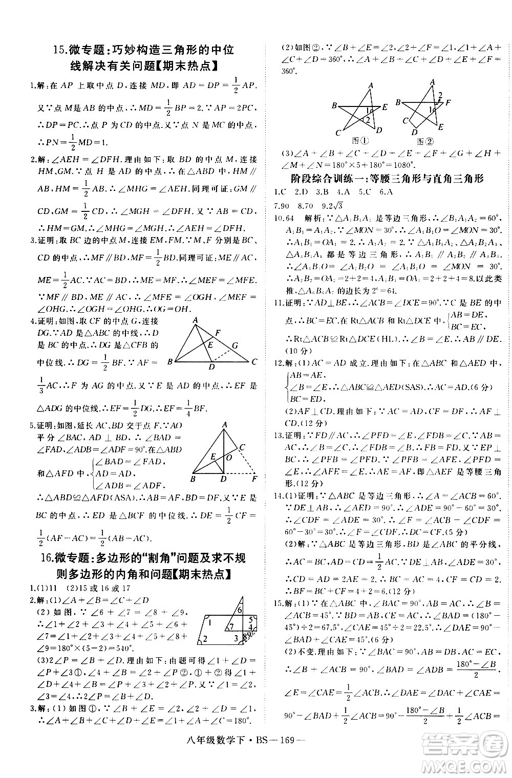 延邊大學出版社2021新領(lǐng)程初中數(shù)學八年級下BS北師大版答案