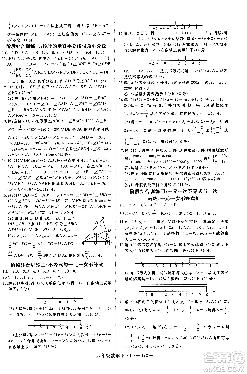 延邊大學出版社2021新領(lǐng)程初中數(shù)學八年級下BS北師大版答案