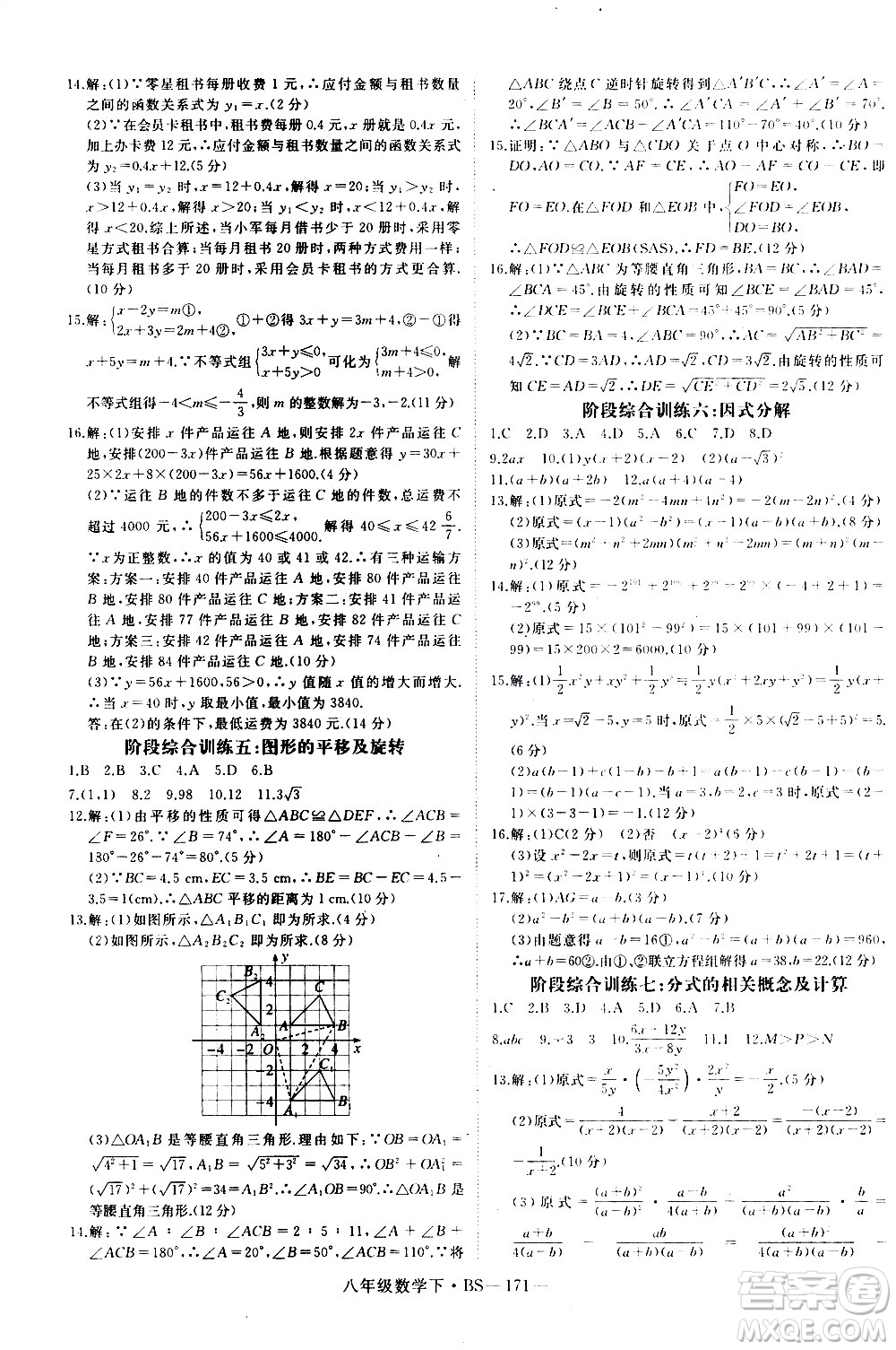延邊大學出版社2021新領(lǐng)程初中數(shù)學八年級下BS北師大版答案