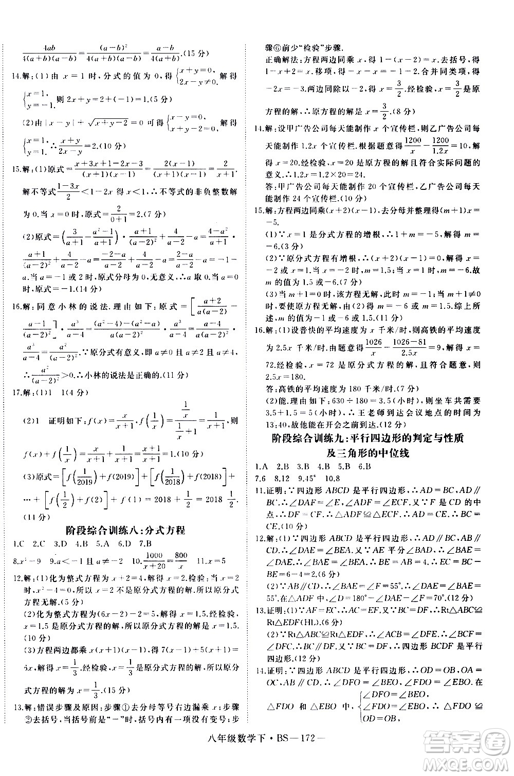延邊大學出版社2021新領(lǐng)程初中數(shù)學八年級下BS北師大版答案