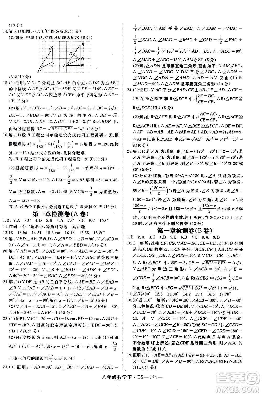 延邊大學出版社2021新領(lǐng)程初中數(shù)學八年級下BS北師大版答案