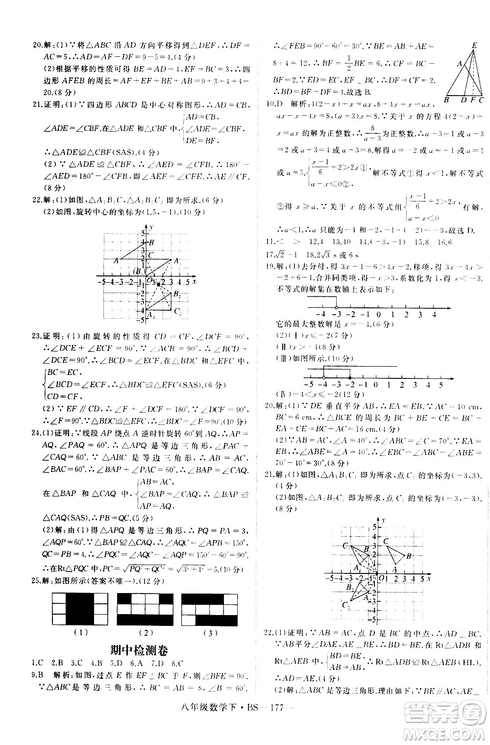 延邊大學出版社2021新領(lǐng)程初中數(shù)學八年級下BS北師大版答案