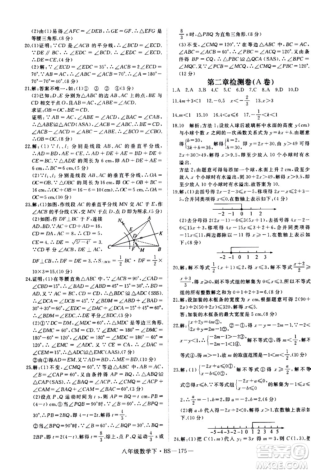 延邊大學出版社2021新領(lǐng)程初中數(shù)學八年級下BS北師大版答案