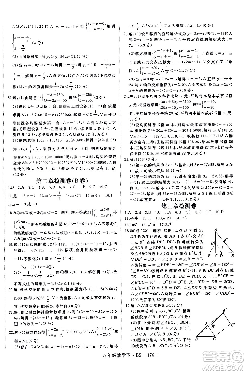 延邊大學出版社2021新領(lǐng)程初中數(shù)學八年級下BS北師大版答案