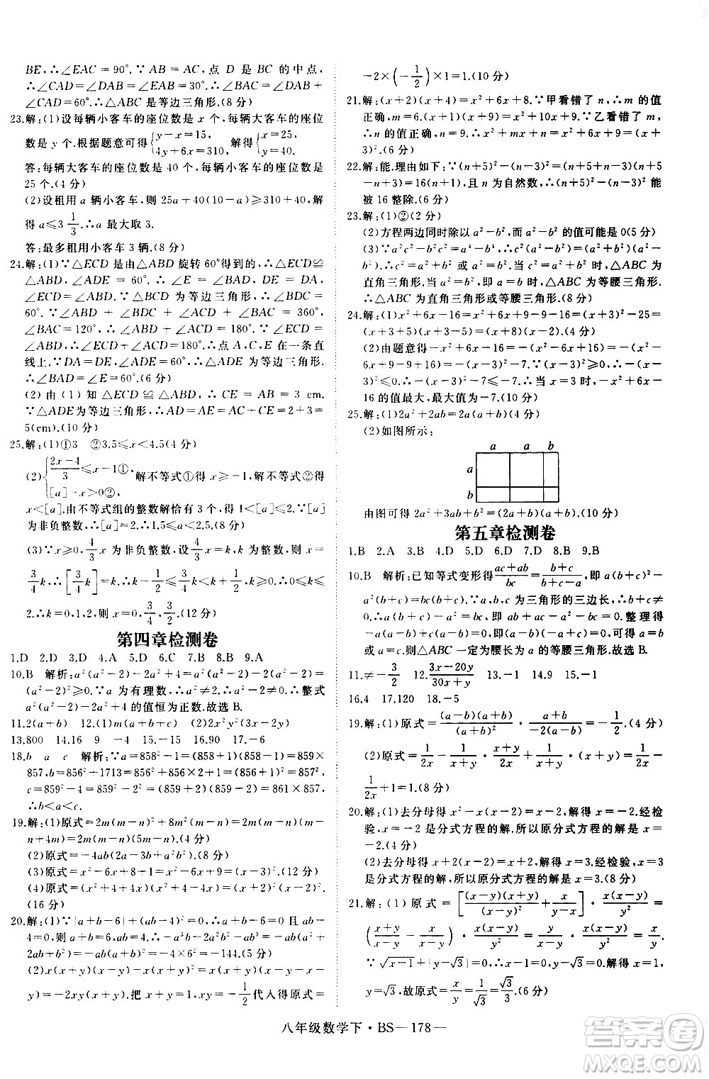 延邊大學出版社2021新領(lǐng)程初中數(shù)學八年級下BS北師大版答案