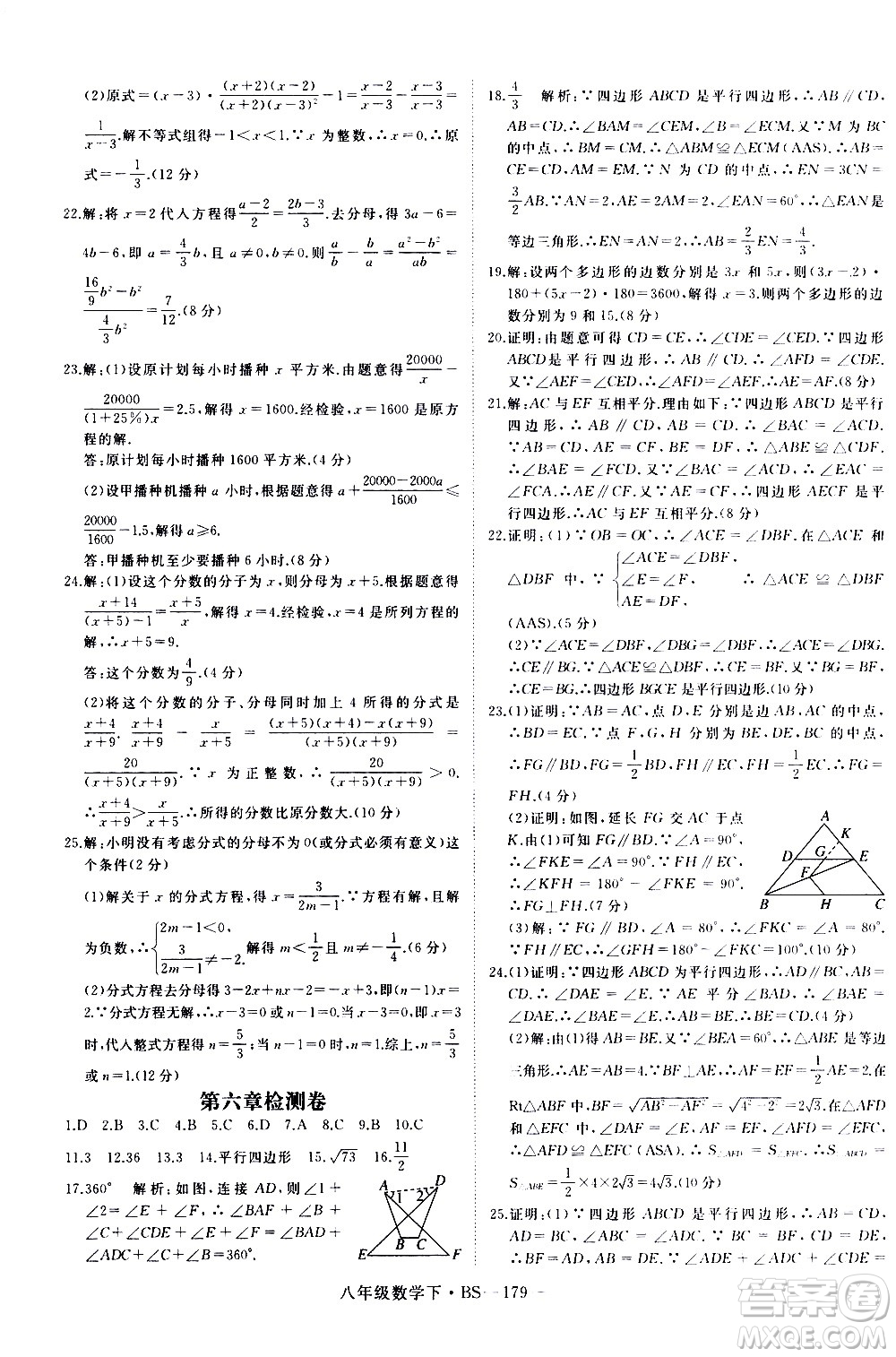 延邊大學出版社2021新領(lǐng)程初中數(shù)學八年級下BS北師大版答案