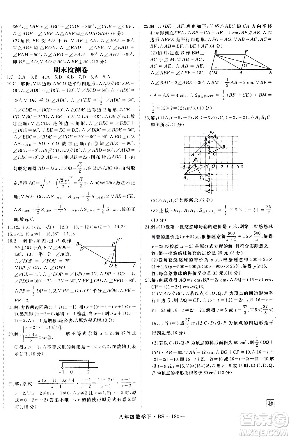延邊大學出版社2021新領(lǐng)程初中數(shù)學八年級下BS北師大版答案