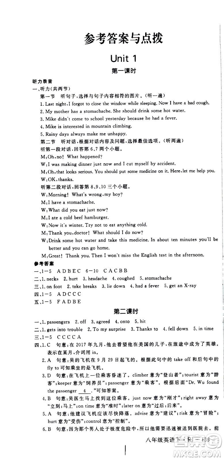 延邊大學(xué)出版社2021新領(lǐng)程初中英語八年級下冊RJ人教版答案