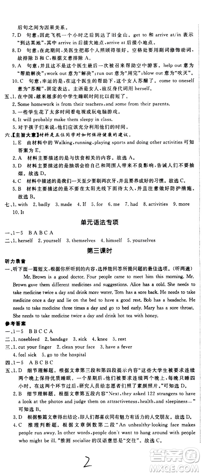延邊大學(xué)出版社2021新領(lǐng)程初中英語八年級下冊RJ人教版答案