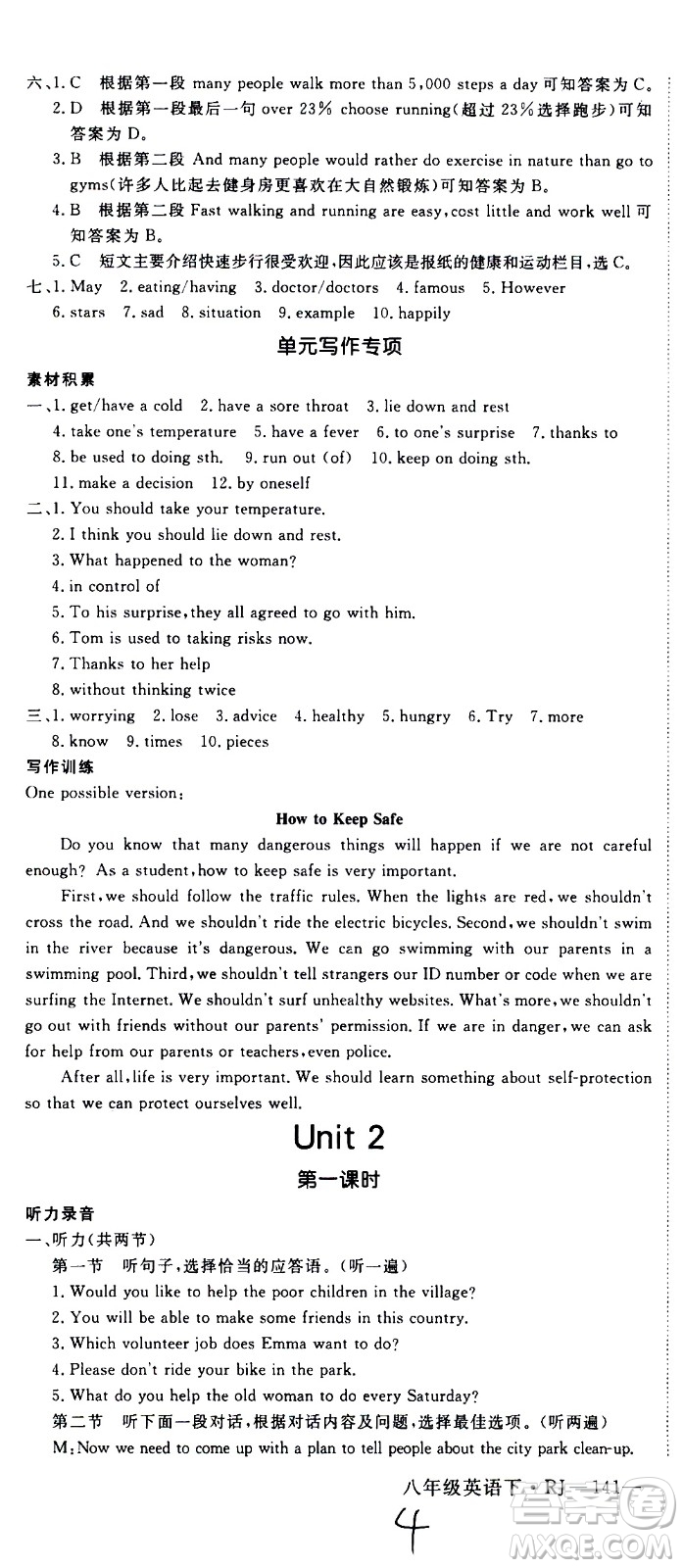 延邊大學(xué)出版社2021新領(lǐng)程初中英語八年級下冊RJ人教版答案