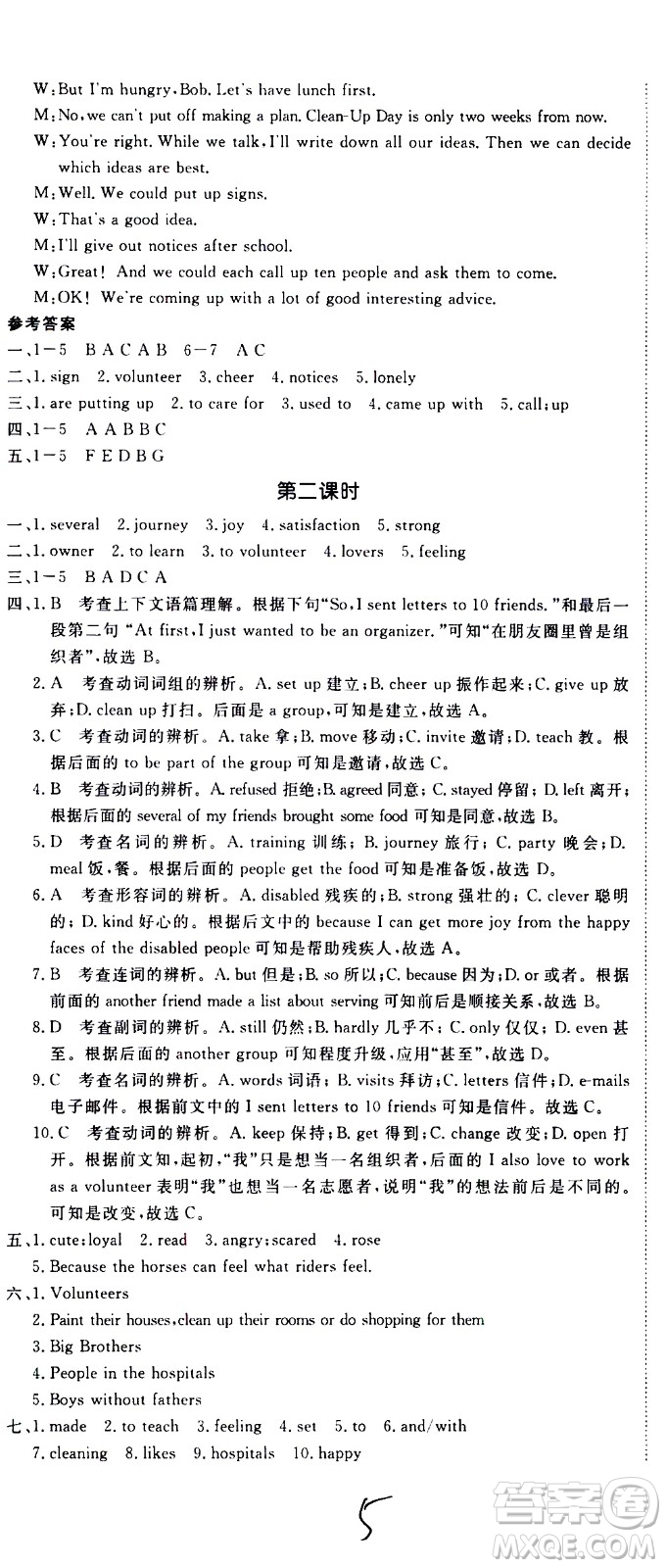 延邊大學(xué)出版社2021新領(lǐng)程初中英語八年級下冊RJ人教版答案