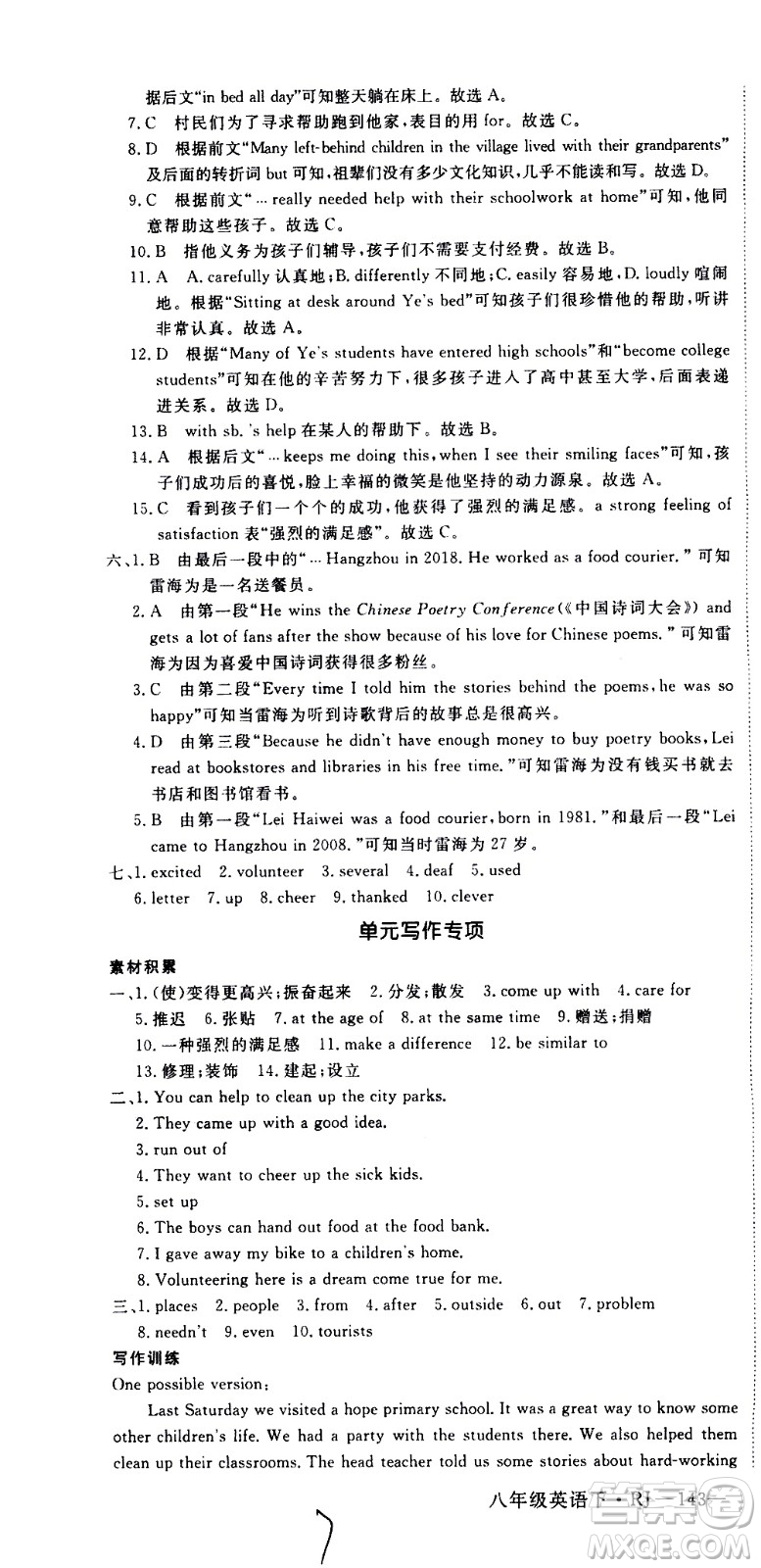 延邊大學(xué)出版社2021新領(lǐng)程初中英語八年級下冊RJ人教版答案