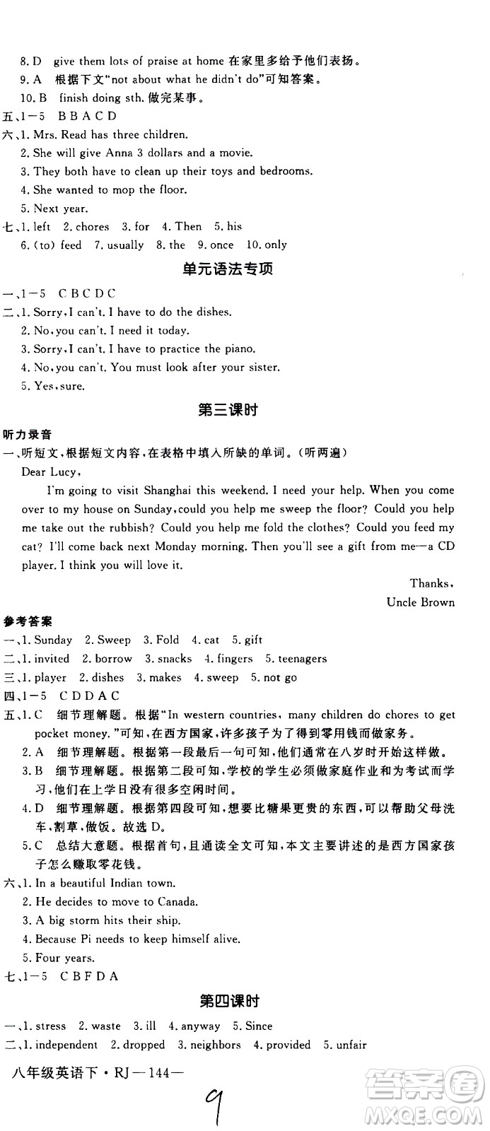 延邊大學(xué)出版社2021新領(lǐng)程初中英語八年級下冊RJ人教版答案