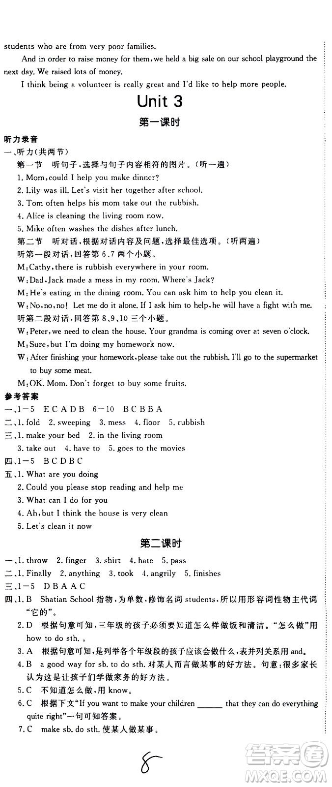 延邊大學(xué)出版社2021新領(lǐng)程初中英語八年級下冊RJ人教版答案