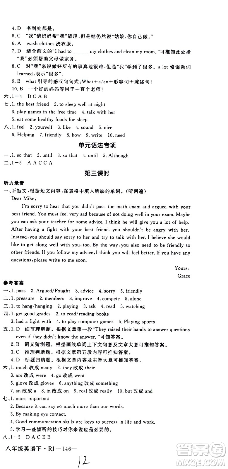 延邊大學(xué)出版社2021新領(lǐng)程初中英語八年級下冊RJ人教版答案
