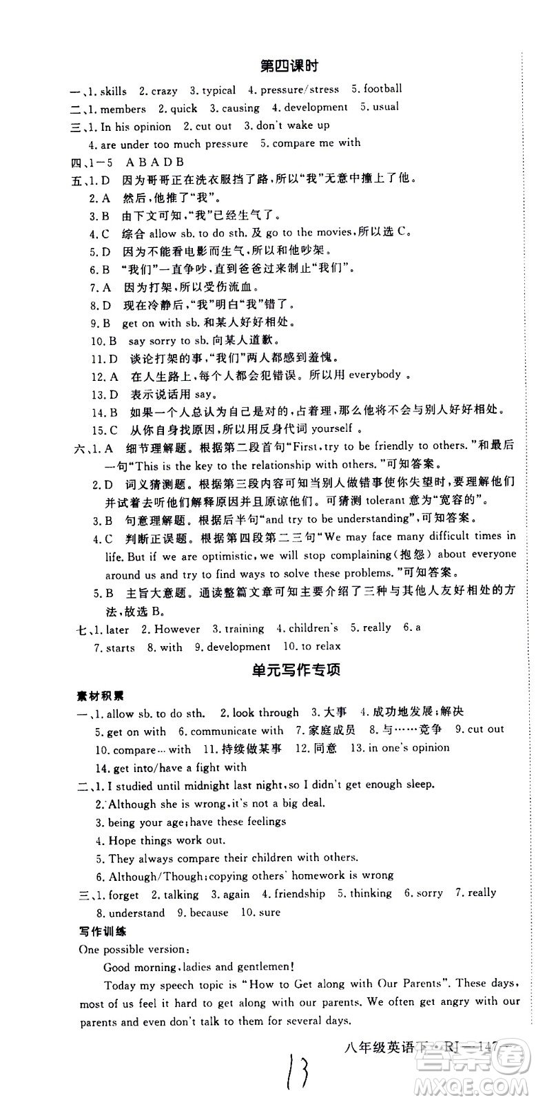 延邊大學(xué)出版社2021新領(lǐng)程初中英語八年級下冊RJ人教版答案