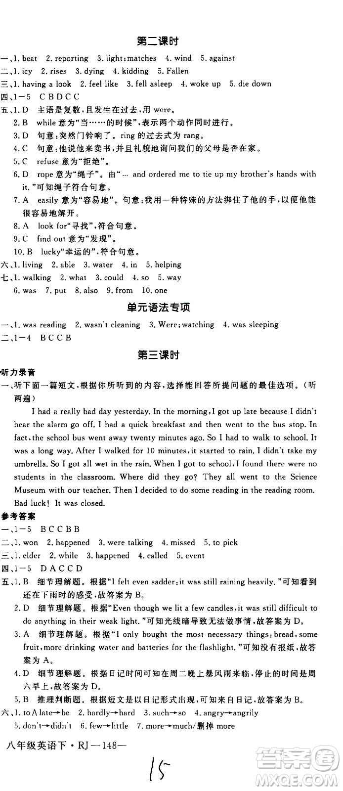 延邊大學(xué)出版社2021新領(lǐng)程初中英語八年級下冊RJ人教版答案