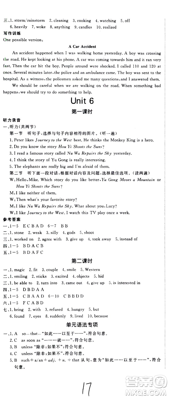 延邊大學(xué)出版社2021新領(lǐng)程初中英語八年級下冊RJ人教版答案