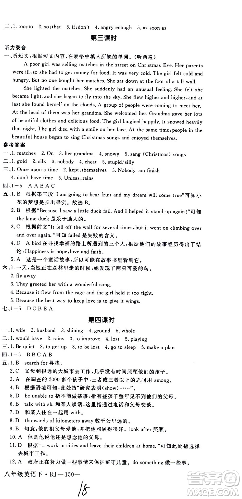 延邊大學(xué)出版社2021新領(lǐng)程初中英語八年級下冊RJ人教版答案