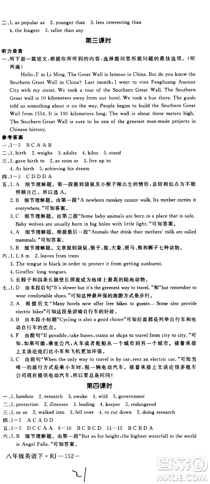 延邊大學(xué)出版社2021新領(lǐng)程初中英語八年級下冊RJ人教版答案