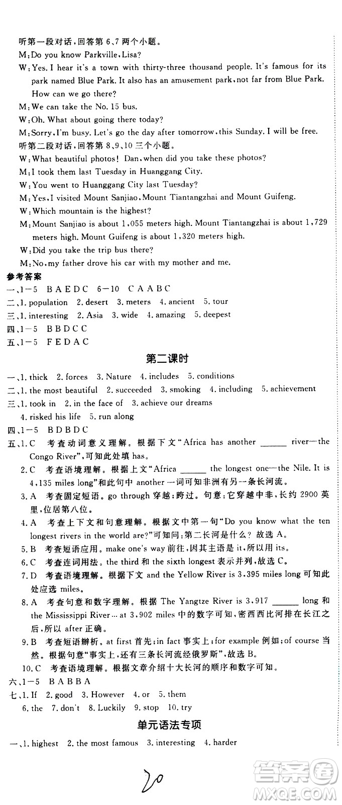 延邊大學(xué)出版社2021新領(lǐng)程初中英語八年級下冊RJ人教版答案