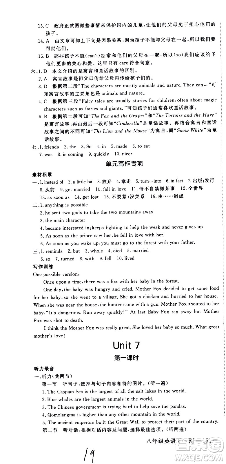 延邊大學(xué)出版社2021新領(lǐng)程初中英語八年級下冊RJ人教版答案