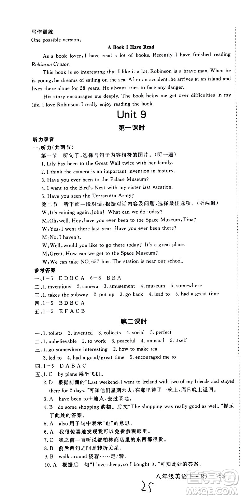 延邊大學(xué)出版社2021新領(lǐng)程初中英語八年級下冊RJ人教版答案