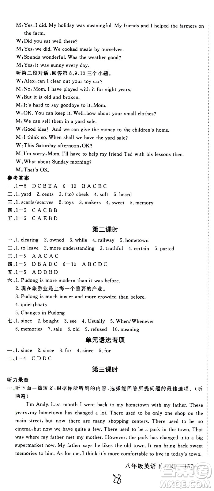 延邊大學(xué)出版社2021新領(lǐng)程初中英語八年級下冊RJ人教版答案