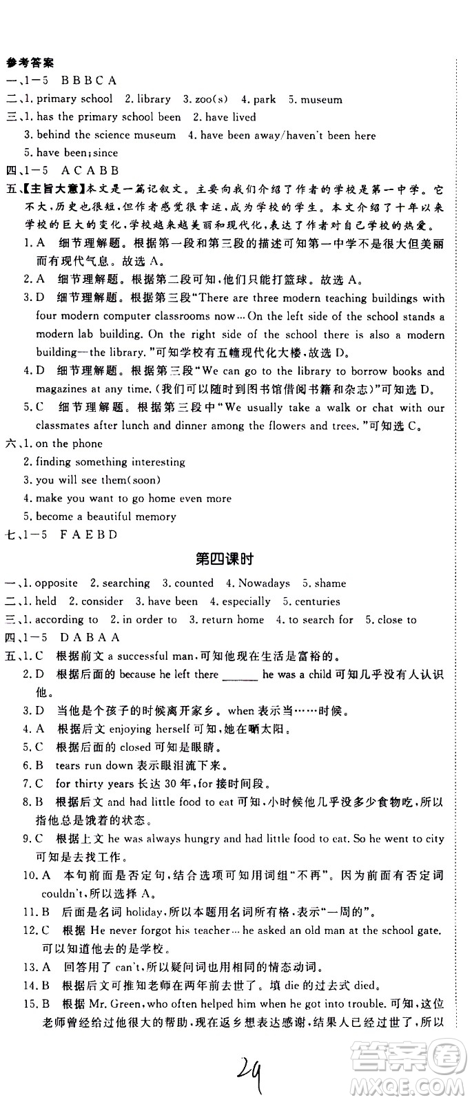 延邊大學(xué)出版社2021新領(lǐng)程初中英語八年級下冊RJ人教版答案