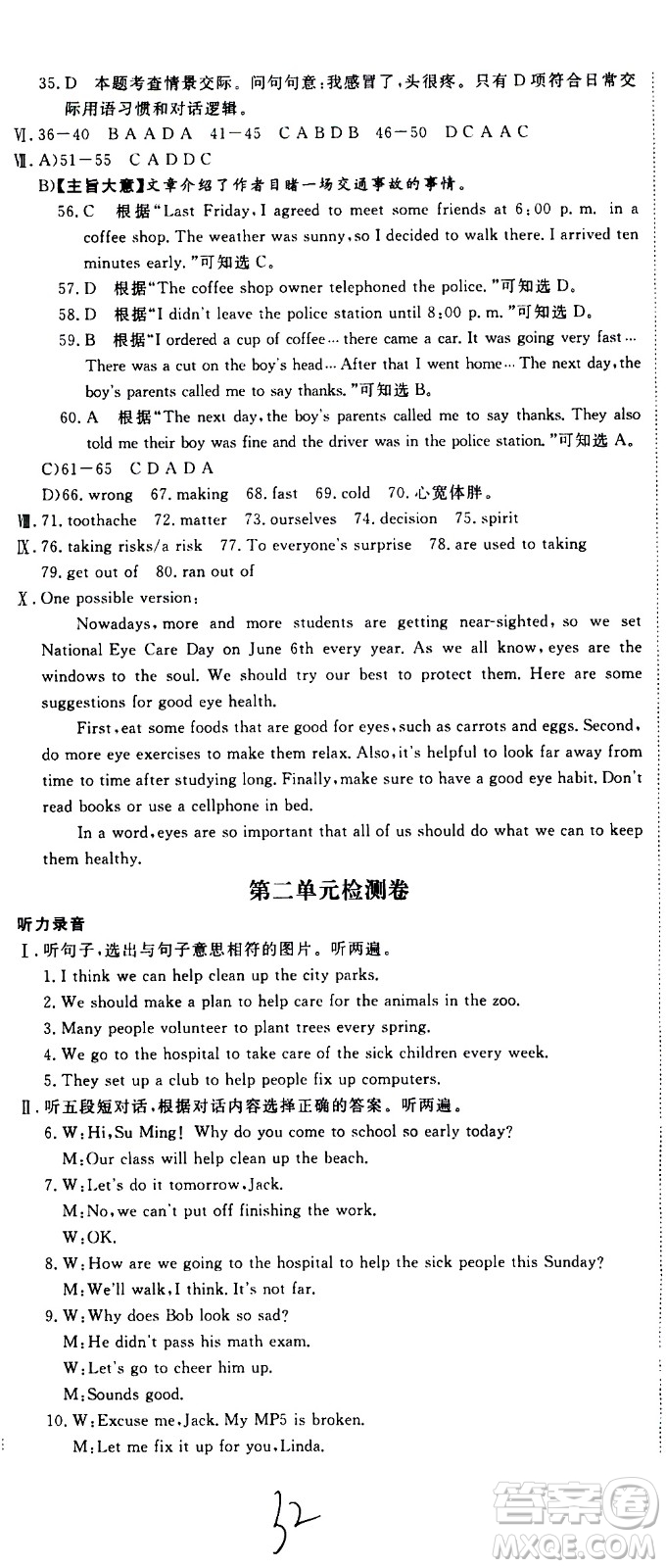 延邊大學(xué)出版社2021新領(lǐng)程初中英語八年級下冊RJ人教版答案