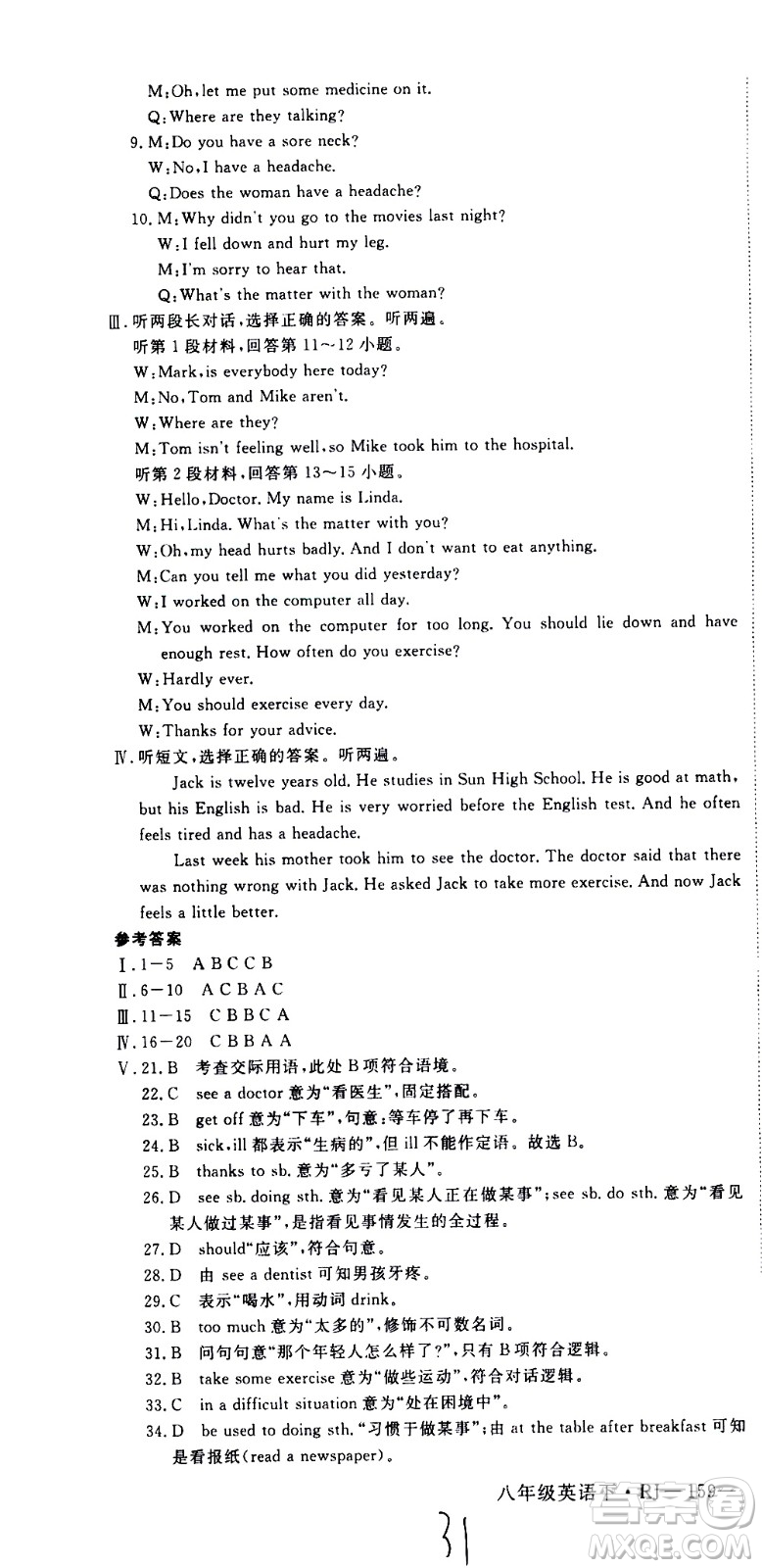 延邊大學(xué)出版社2021新領(lǐng)程初中英語八年級下冊RJ人教版答案