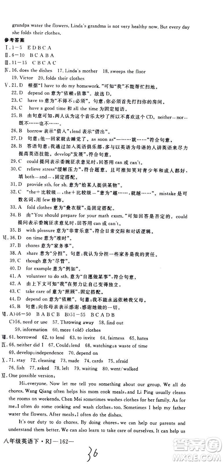 延邊大學(xué)出版社2021新領(lǐng)程初中英語八年級下冊RJ人教版答案