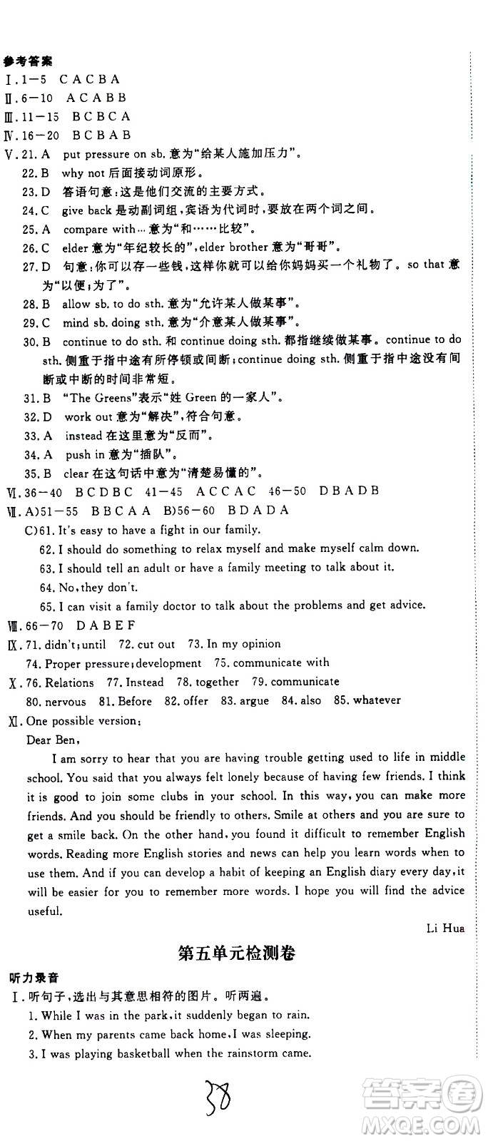 延邊大學(xué)出版社2021新領(lǐng)程初中英語八年級下冊RJ人教版答案