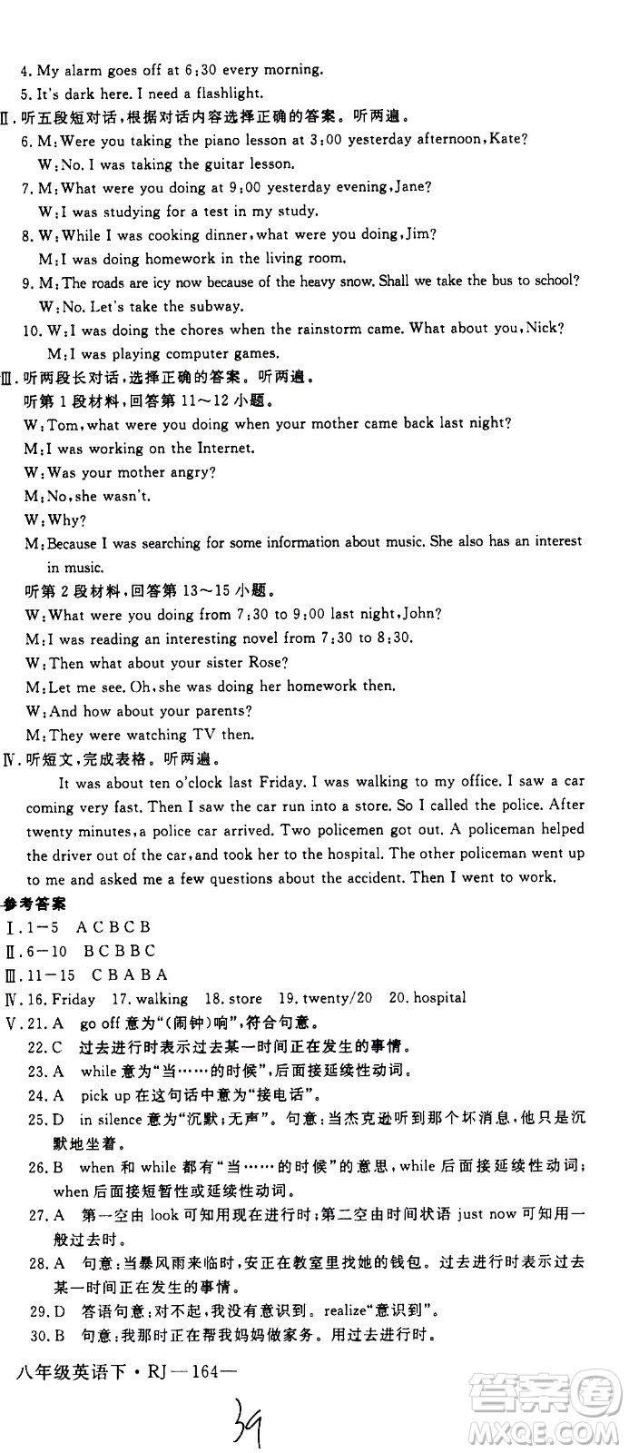 延邊大學(xué)出版社2021新領(lǐng)程初中英語八年級下冊RJ人教版答案