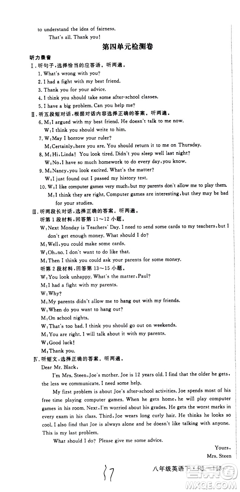 延邊大學(xué)出版社2021新領(lǐng)程初中英語八年級下冊RJ人教版答案