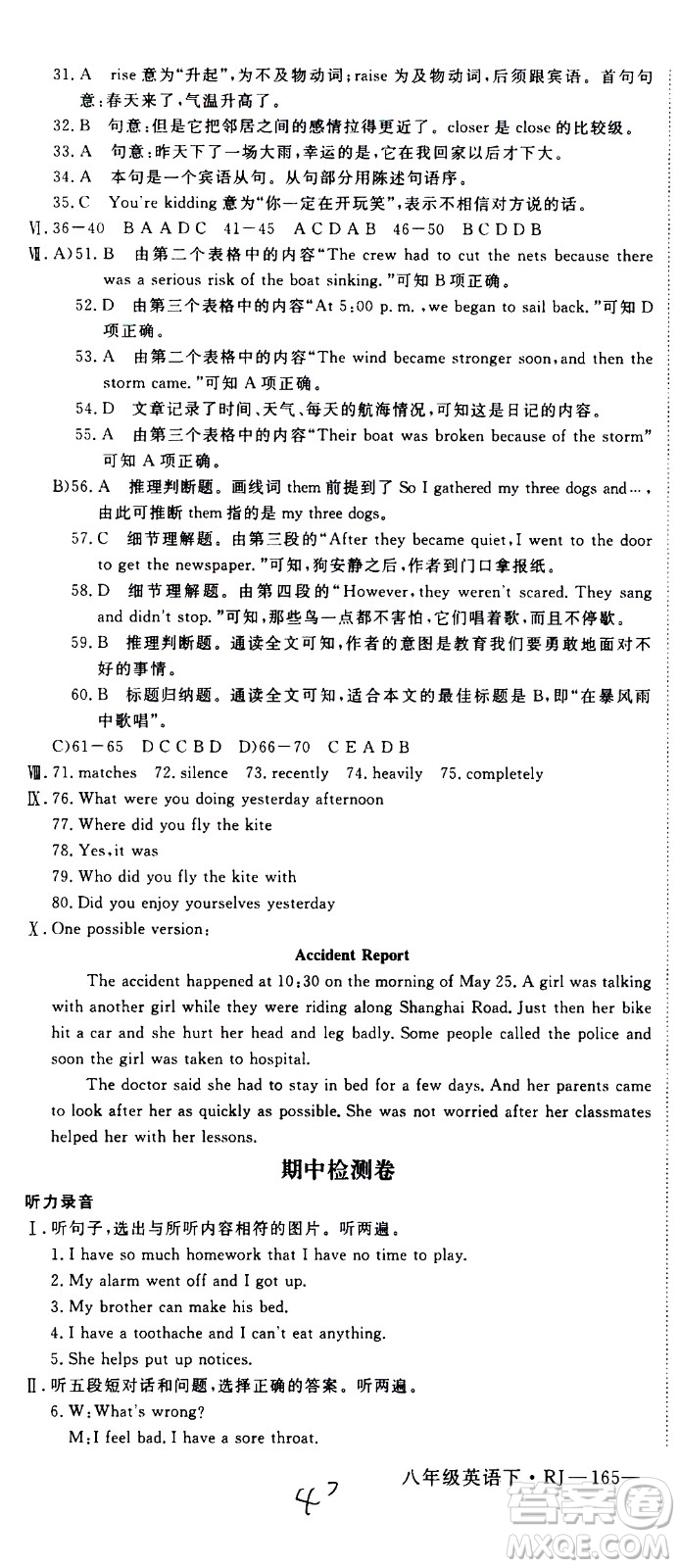 延邊大學(xué)出版社2021新領(lǐng)程初中英語八年級下冊RJ人教版答案
