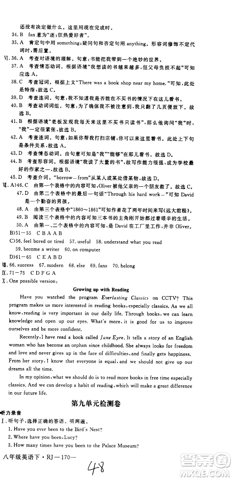 延邊大學(xué)出版社2021新領(lǐng)程初中英語八年級下冊RJ人教版答案
