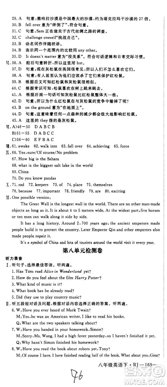 延邊大學(xué)出版社2021新領(lǐng)程初中英語八年級下冊RJ人教版答案
