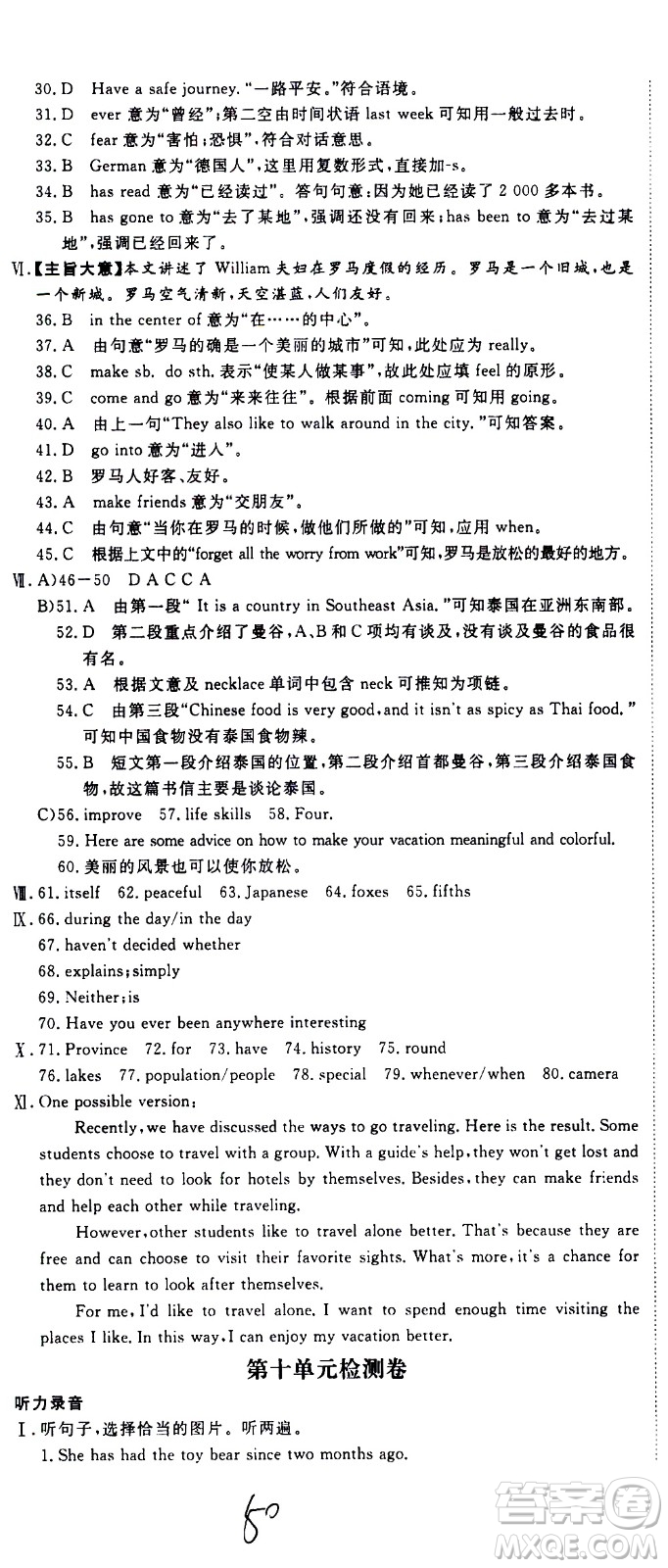 延邊大學(xué)出版社2021新領(lǐng)程初中英語八年級下冊RJ人教版答案