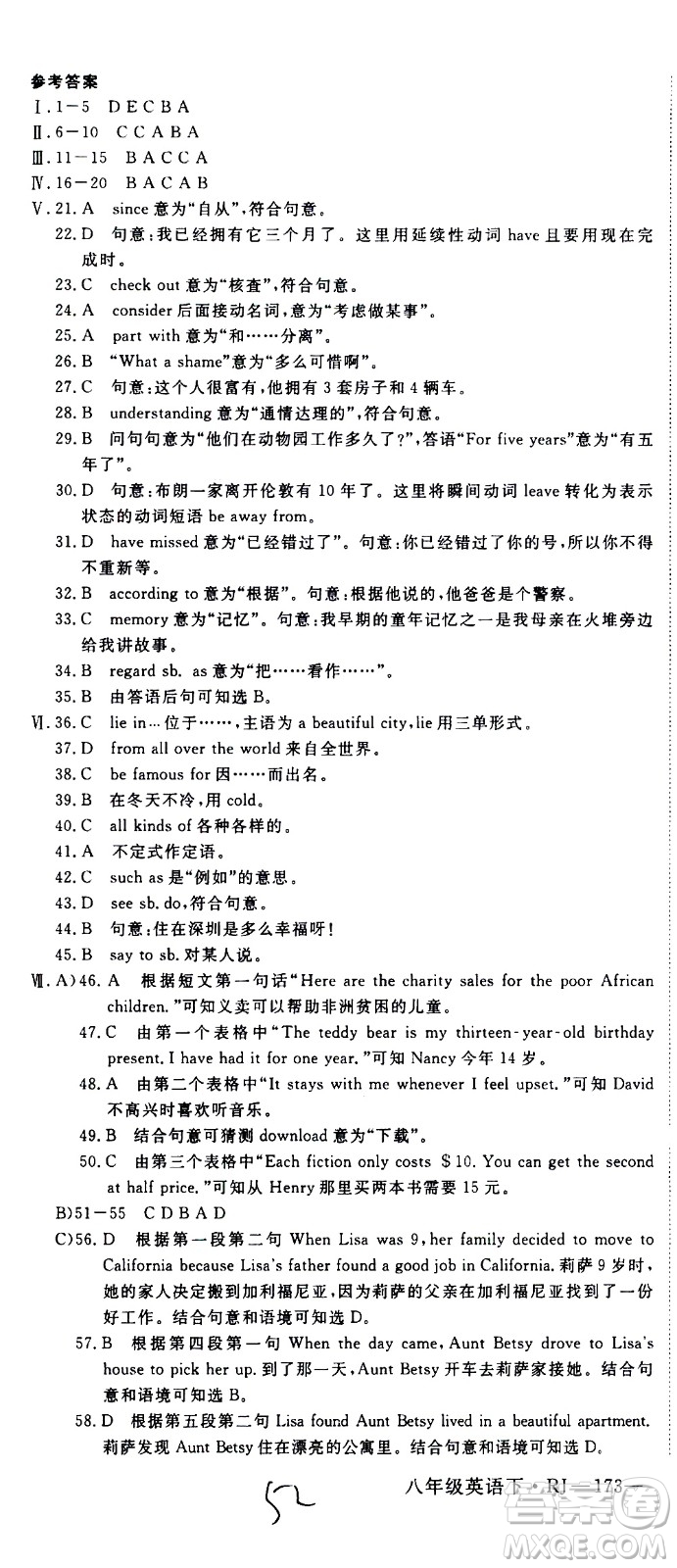 延邊大學(xué)出版社2021新領(lǐng)程初中英語八年級下冊RJ人教版答案