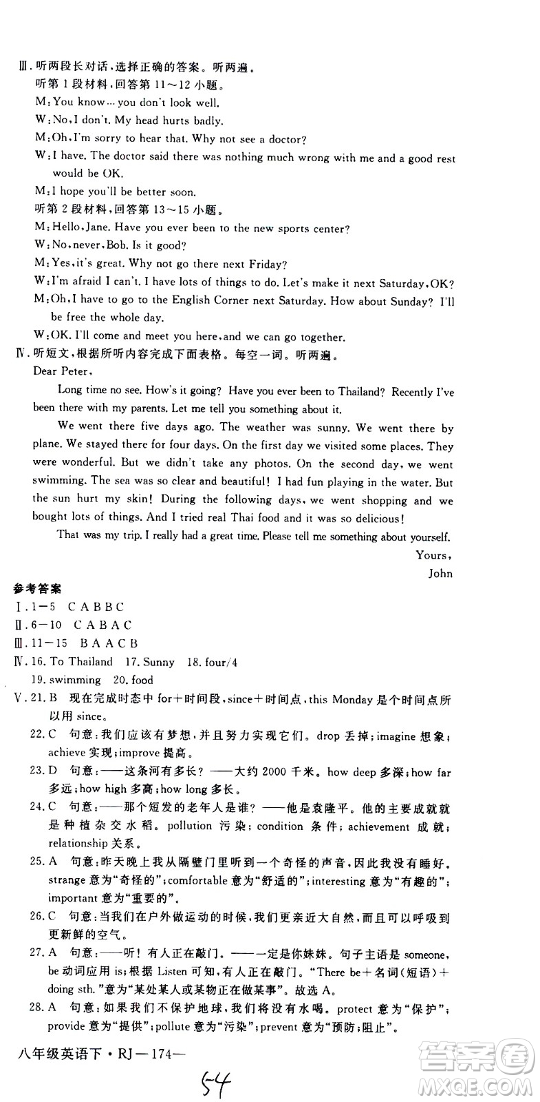 延邊大學(xué)出版社2021新領(lǐng)程初中英語八年級下冊RJ人教版答案
