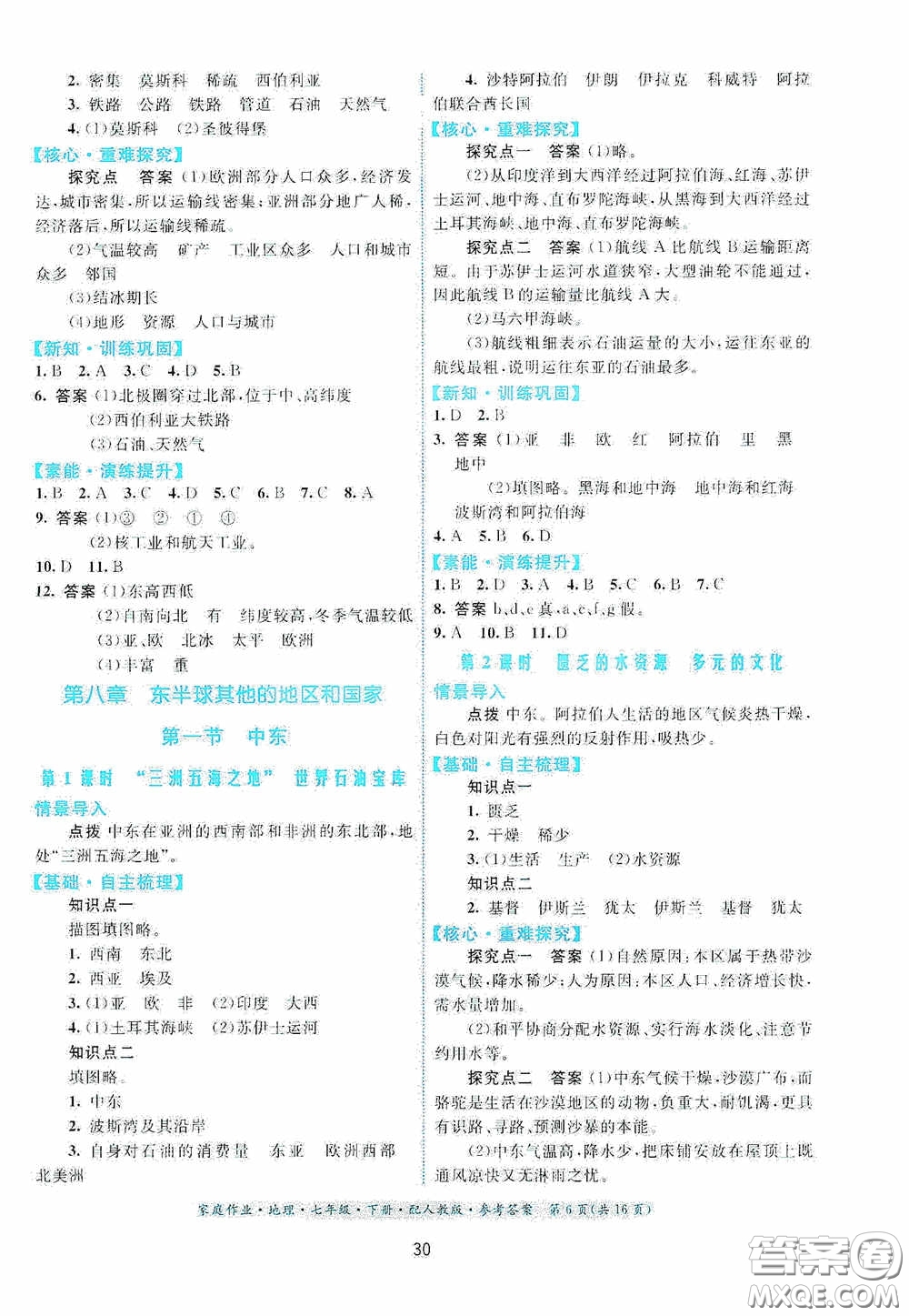 貴州人民出版社2021家庭作業(yè)七年級(jí)地理下冊人教版答案