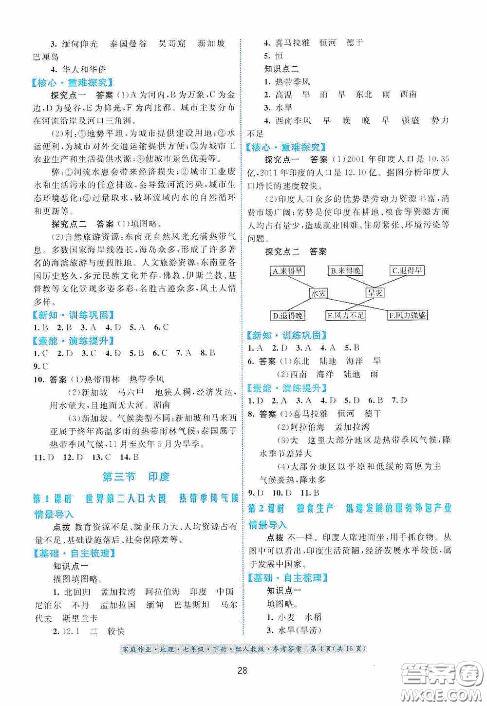 貴州人民出版社2021家庭作業(yè)七年級(jí)地理下冊人教版答案