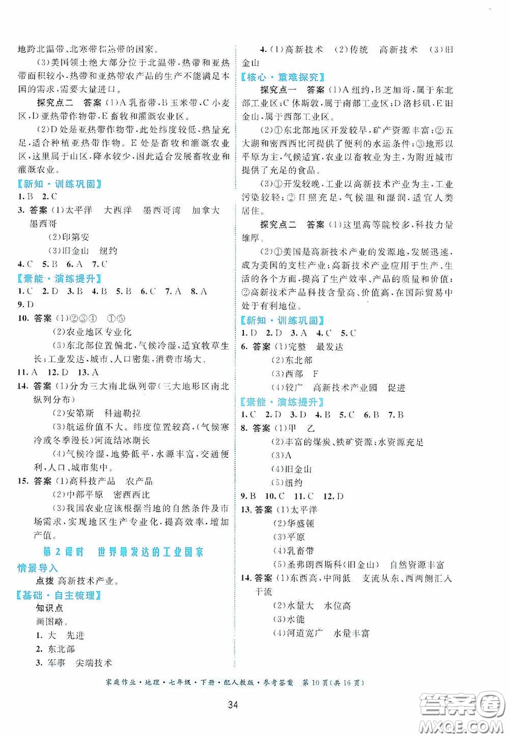 貴州人民出版社2021家庭作業(yè)七年級(jí)地理下冊人教版答案
