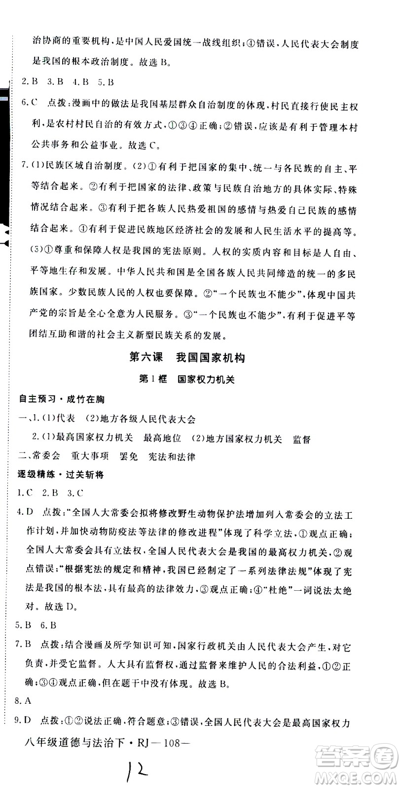 延邊大學出版社2021新領程初中道德與法治八年級下冊RJ人教版答案
