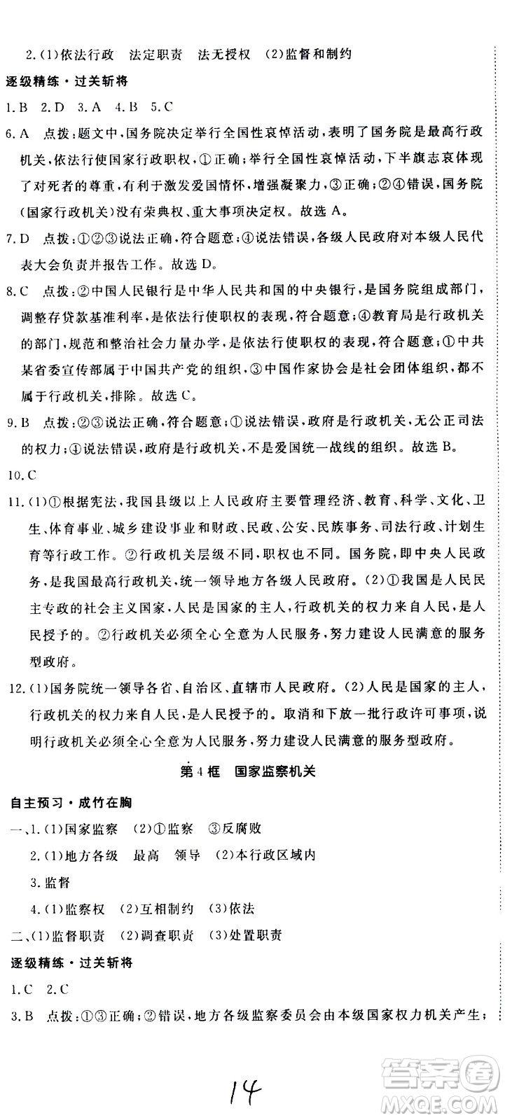 延邊大學出版社2021新領程初中道德與法治八年級下冊RJ人教版答案
