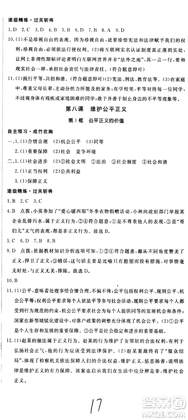 延邊大學出版社2021新領程初中道德與法治八年級下冊RJ人教版答案