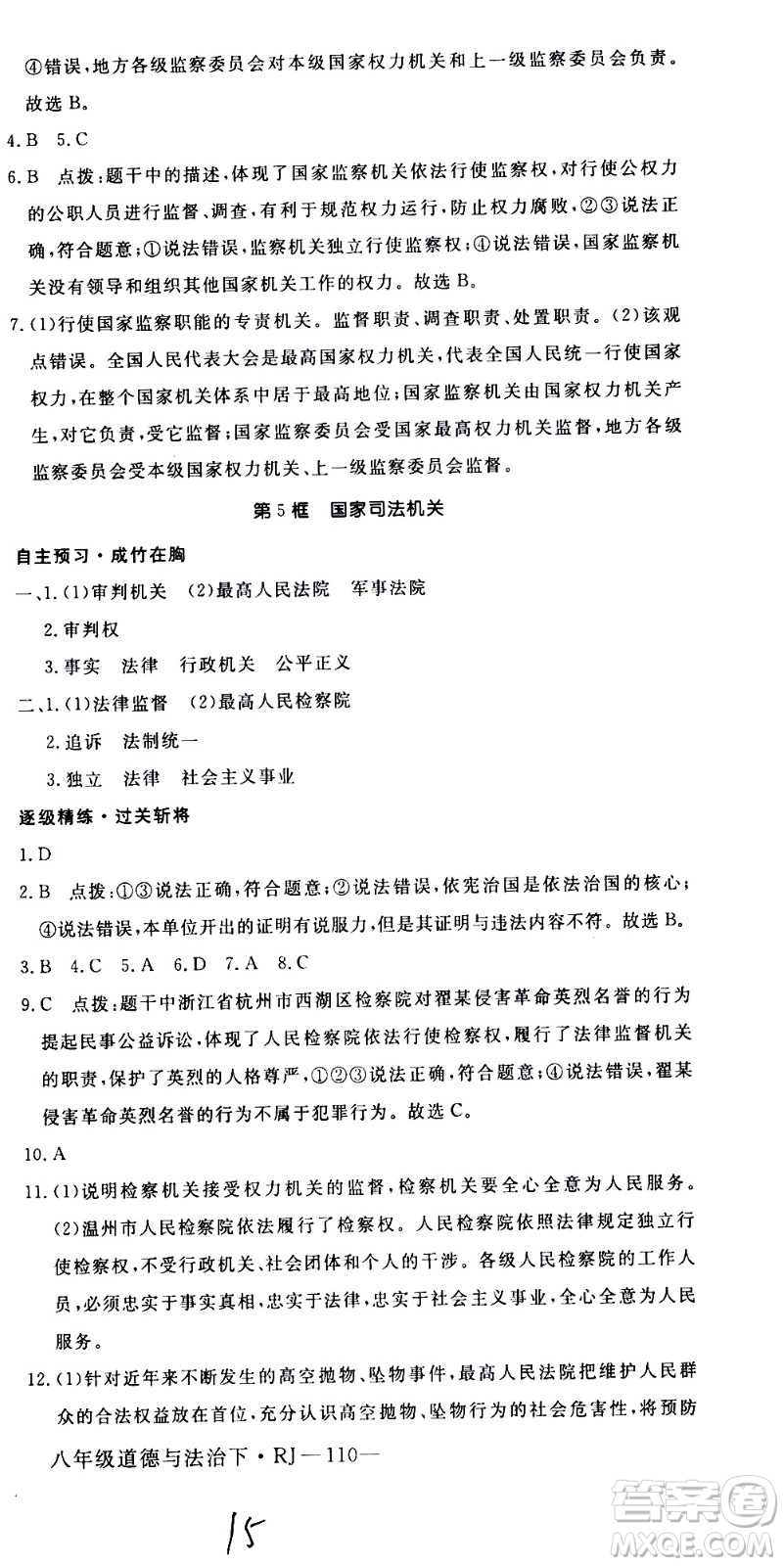 延邊大學出版社2021新領程初中道德與法治八年級下冊RJ人教版答案