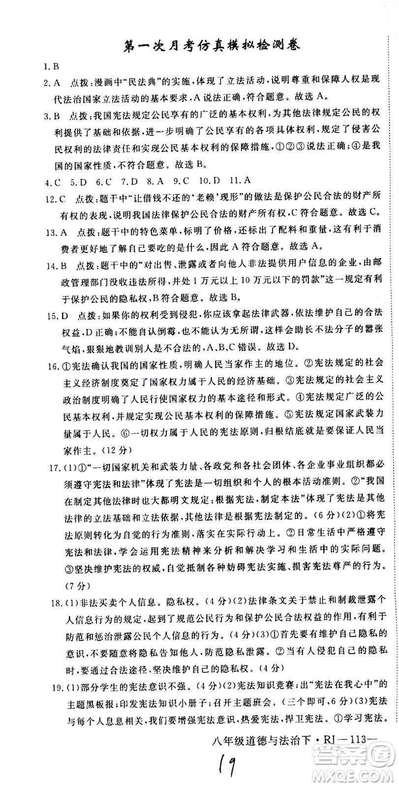 延邊大學出版社2021新領程初中道德與法治八年級下冊RJ人教版答案