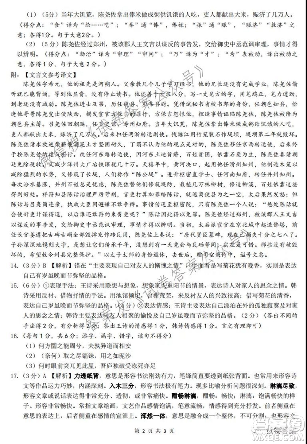 凱里一中2021屆高三模擬考試黃金三卷語文試題及答案